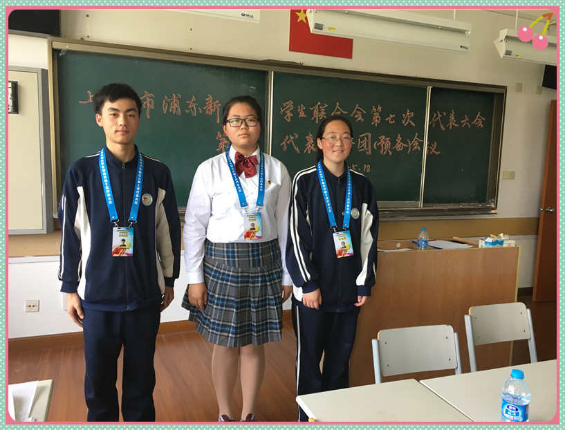【新陆职校】学生代表参加浦东新区第七次学生代表大会